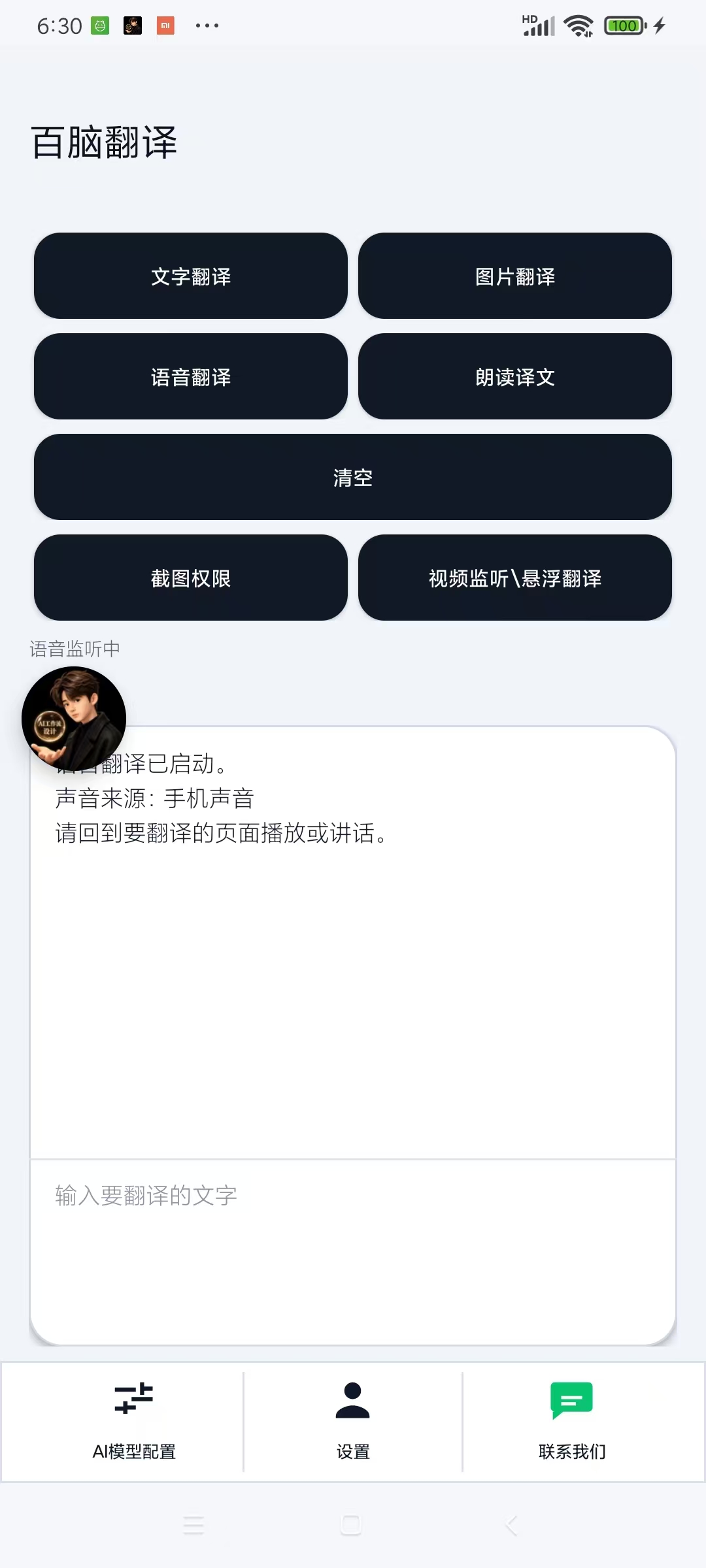 AI全功能翻译界面