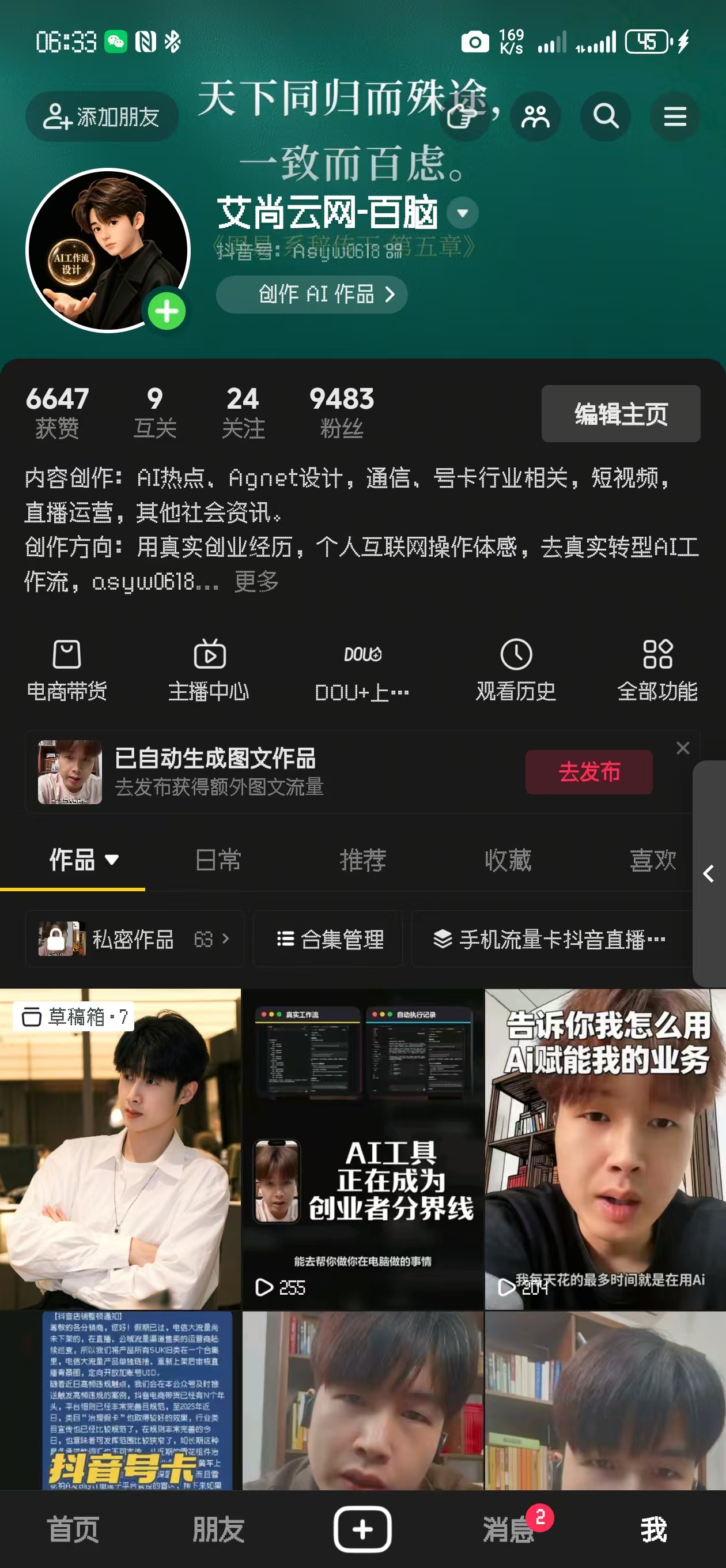 创始人抖音主页截图